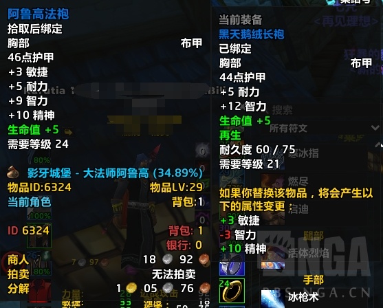 魔兽世界plus黑天鹅绒与阿鲁高怎么选