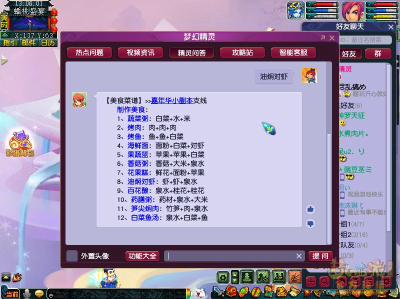 梦幻西游赴宴会宾朋攻略