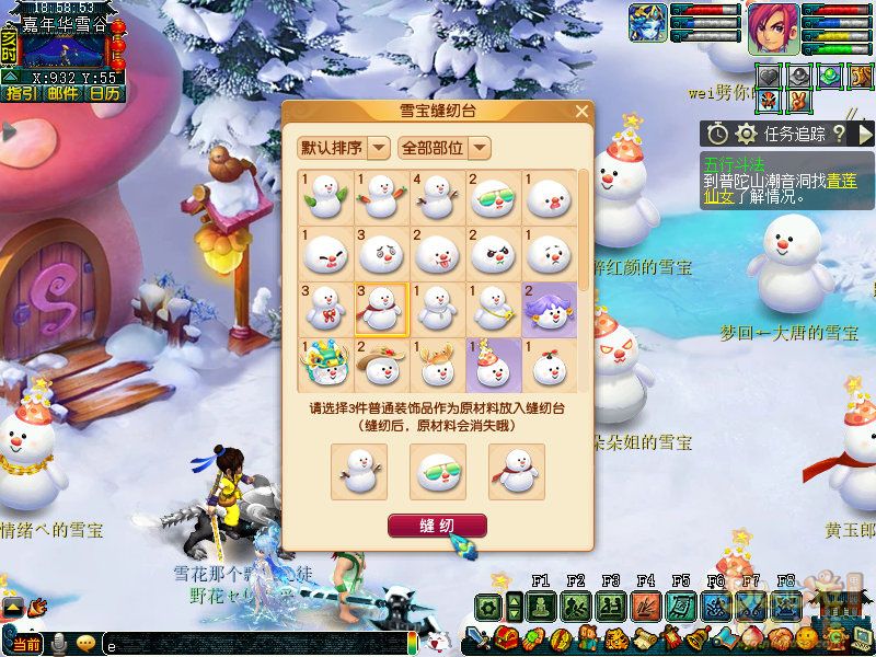 梦幻西游雪宝游园会攻略