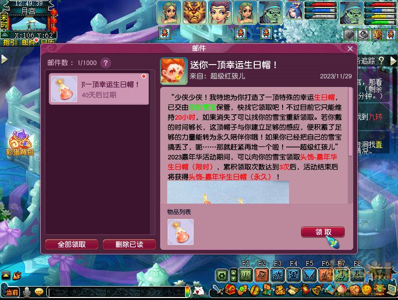 梦幻西游雪宝游园会攻略