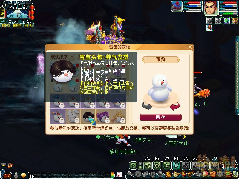 梦幻西游雪宝游园会攻略