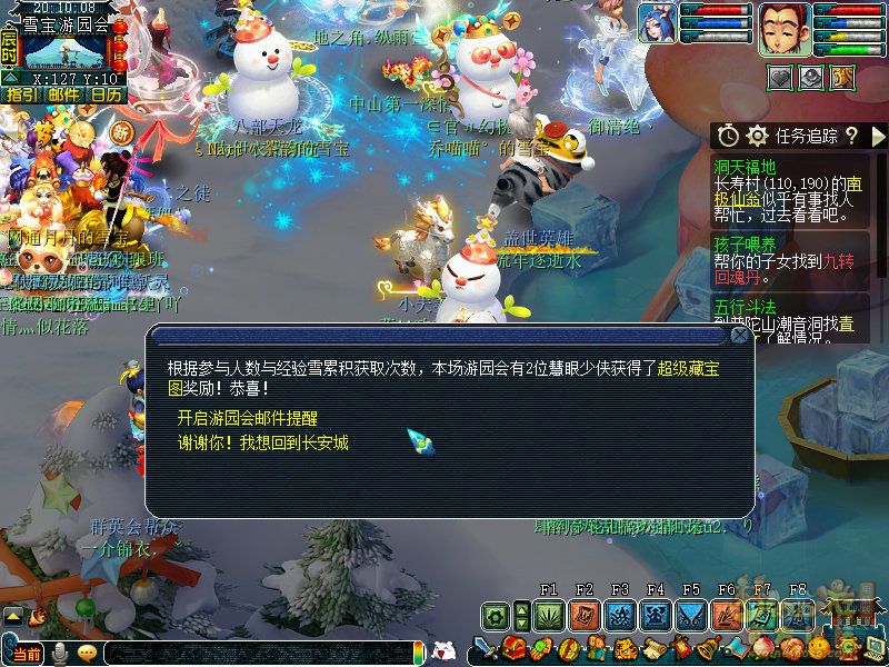 梦幻西游雪宝游园会攻略