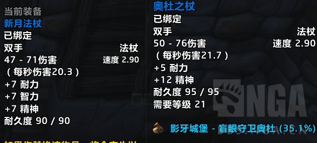 魔兽世界plus牧师新月法杖奥杜之杖选择推荐