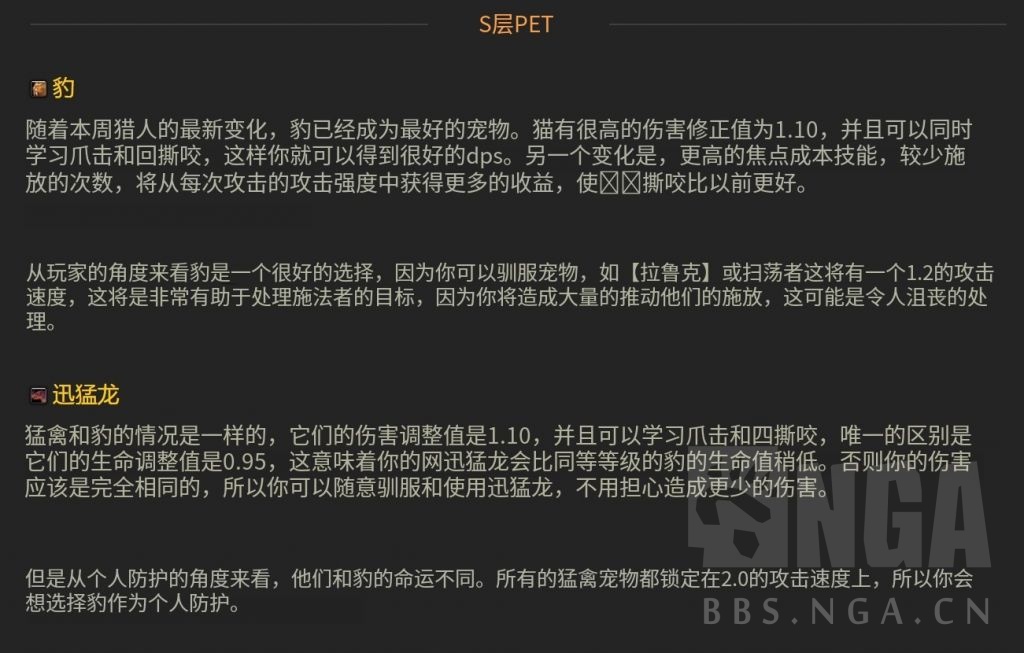 魔兽世界plus猎人宠物推荐排行