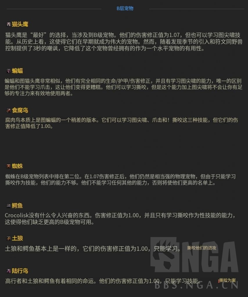 魔兽世界plus猎人宠物推荐排行