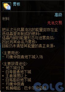 DNF雾核有什么用