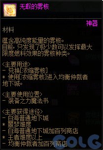 DNF雾核有什么用