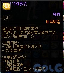 DNF雾核有什么用