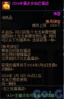 DNF龙之祝福福袋活动攻略