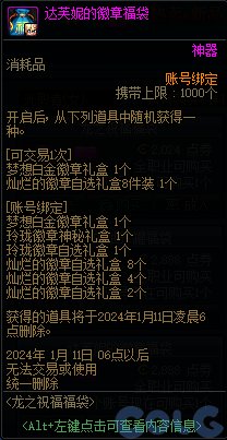 DNF龙之祝福福袋活动攻略