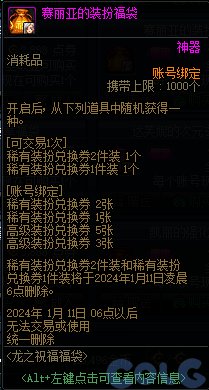 DNF龙之祝福福袋活动攻略