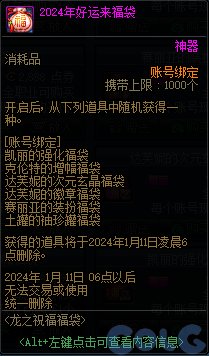 DNF龙之祝福福袋活动攻略