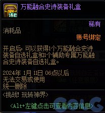 DNF挑战玩转神界活动攻略