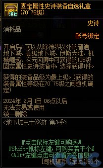 DNF地下城巴士迅游第3季活动攻略