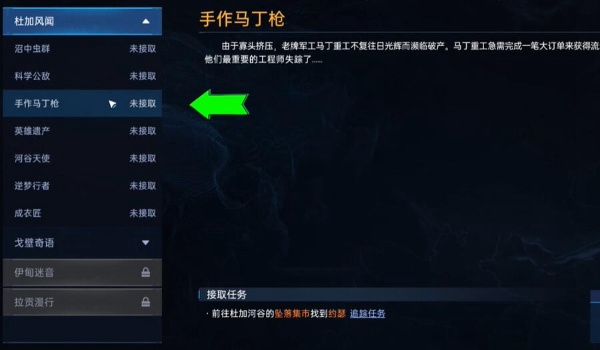 星球重启复仇流浪者武器图纸怎么获得