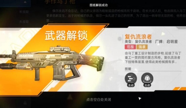 星球重启复仇流浪者武器图纸怎么获得