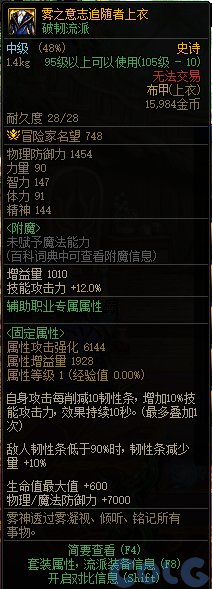 DNF雾之意志追随者上衣属性是什么