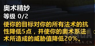 魔兽世界plus火法天赋怎么点