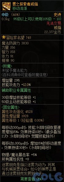 DNF雾之探索者戒指属性是什么
