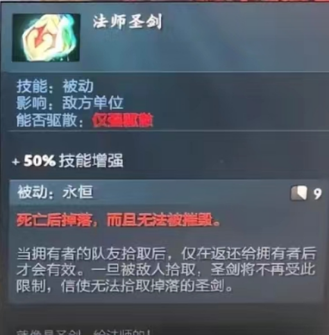 dota2法师圣剑合成方法