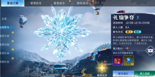 星球重启星雪节活动什么时候开始