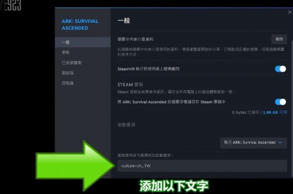 方舟生存飞升怎么设置中文