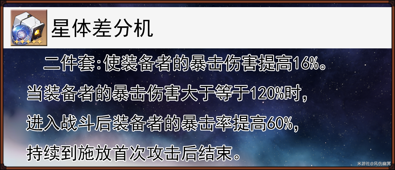 崩坏星穹铁道2024虎克遗器推荐