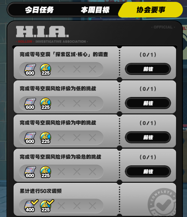 绝区零协会纪念弹珠怎么获得