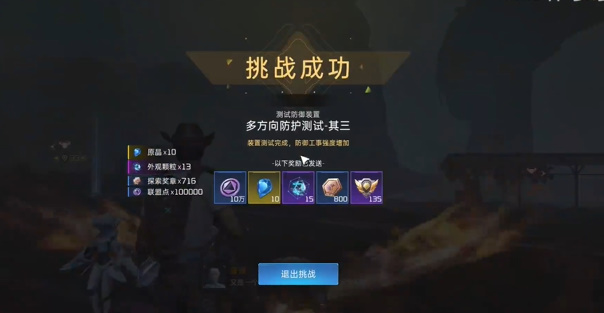 星球重启多方向防护测试其三任务攻略
