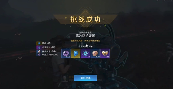 星球重启寒冰防护装置任务攻略