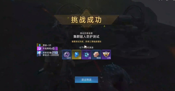 星球重启集群敌人防护测试任务攻略