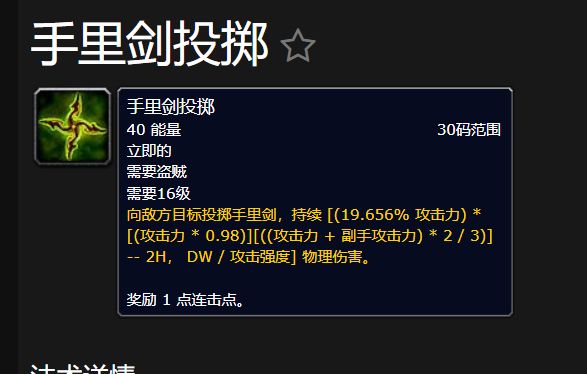 魔兽世界plus手里剑投掷符文效果一览