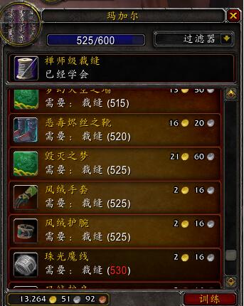 魔兽世界plus裁缝训练师位置大全