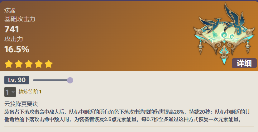 原神鹤鸣余音属性介绍