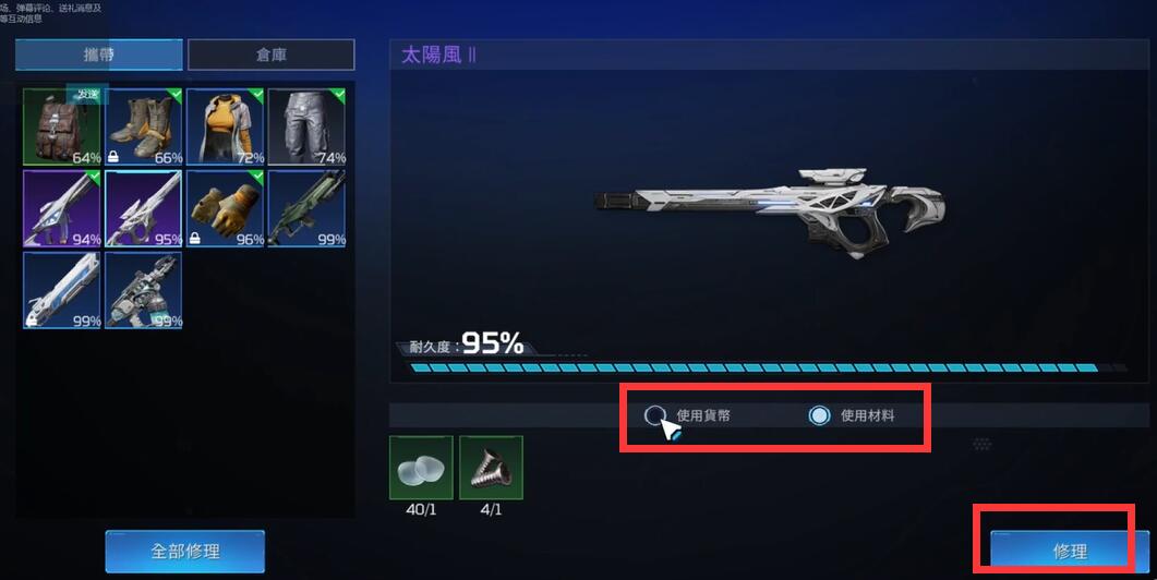 星球重启武器耐久度怎么修复