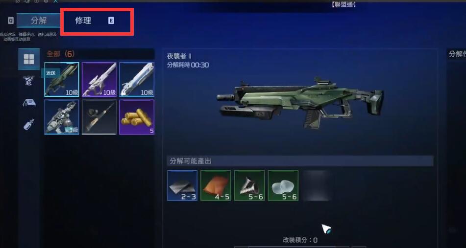星球重启武器耐久度怎么修复