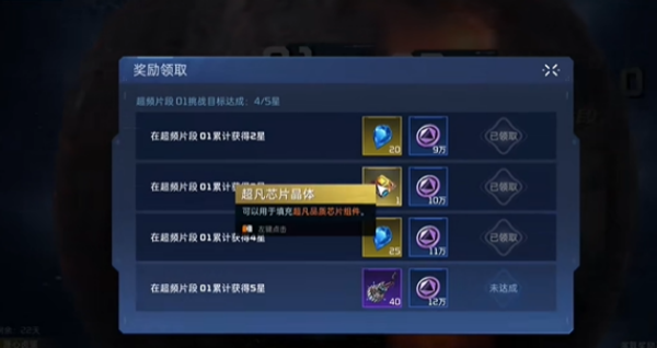 星球重启超频模式什么意思