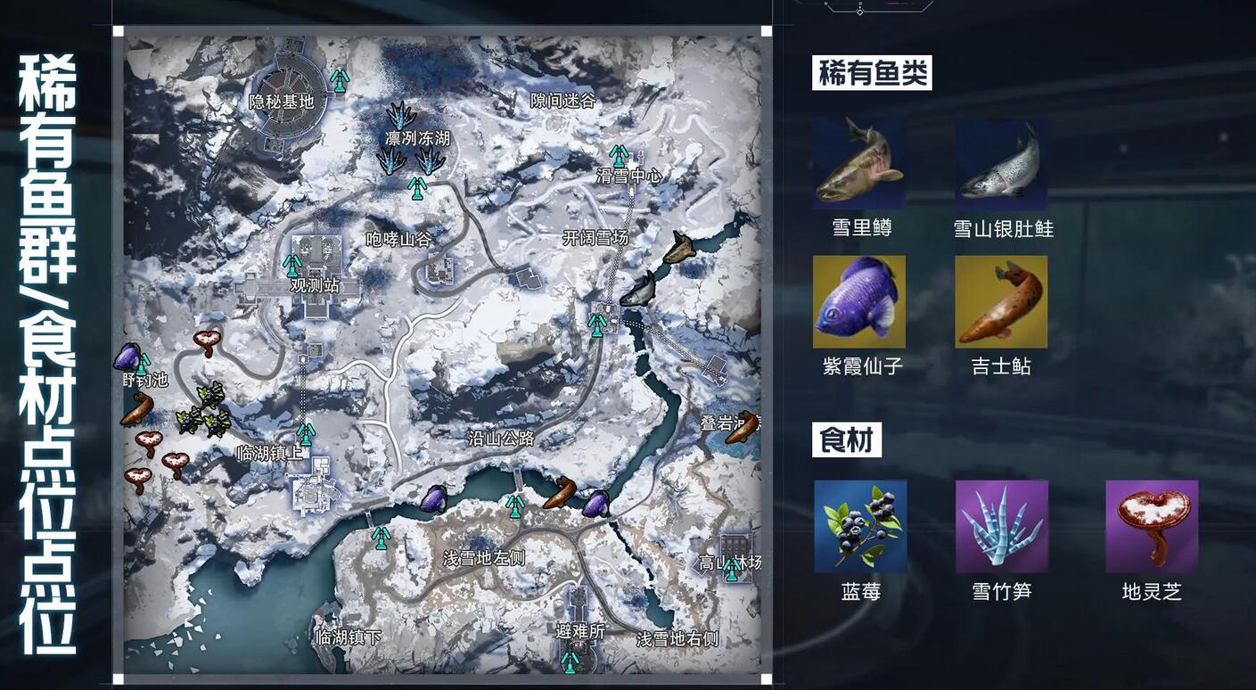 星球重启拉贡雪山钓鱼点