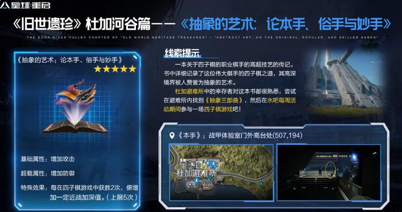 星球重启旧世遗珍收集攻略