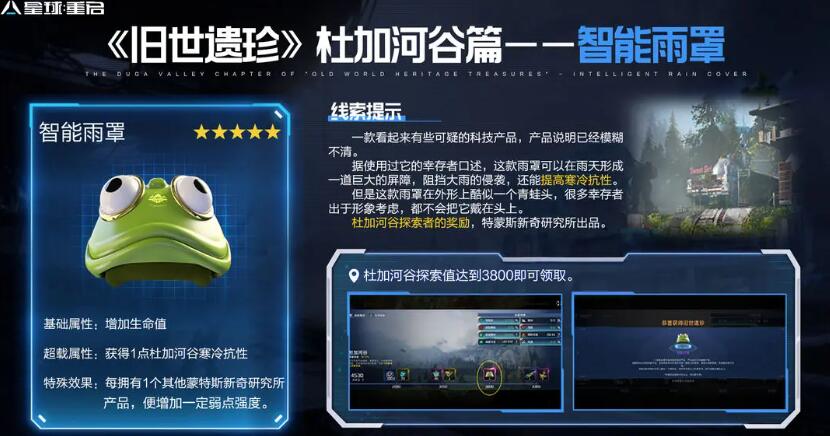星球重启旧世遗珍收集攻略
