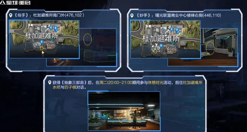 星球重启旧世遗珍收集攻略
