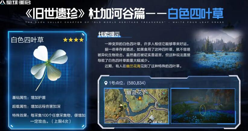 星球重启旧世遗珍收集攻略