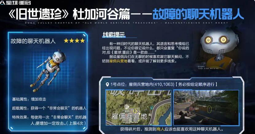 星球重启旧世遗珍收集攻略