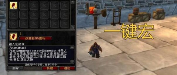 魔兽世界乌龟服防骑a怪一键宏介绍