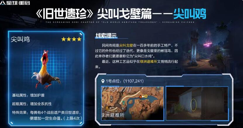 星球重启尖叫戈壁遗珍一共多少