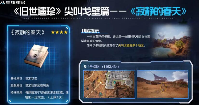星球重启尖叫戈壁遗珍一共多少