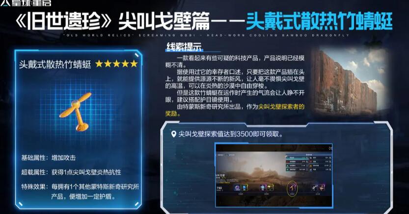 星球重启尖叫戈壁遗珍一共多少