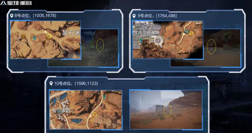 星球重启尖叫戈壁遗珍一共多少