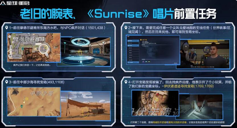 星球重启尖叫戈壁遗珍一共多少