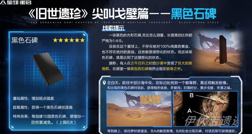 星球重启尖叫戈壁遗珍一共多少